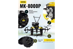 Мотоблок Huter МК-8000P 70/5/10
