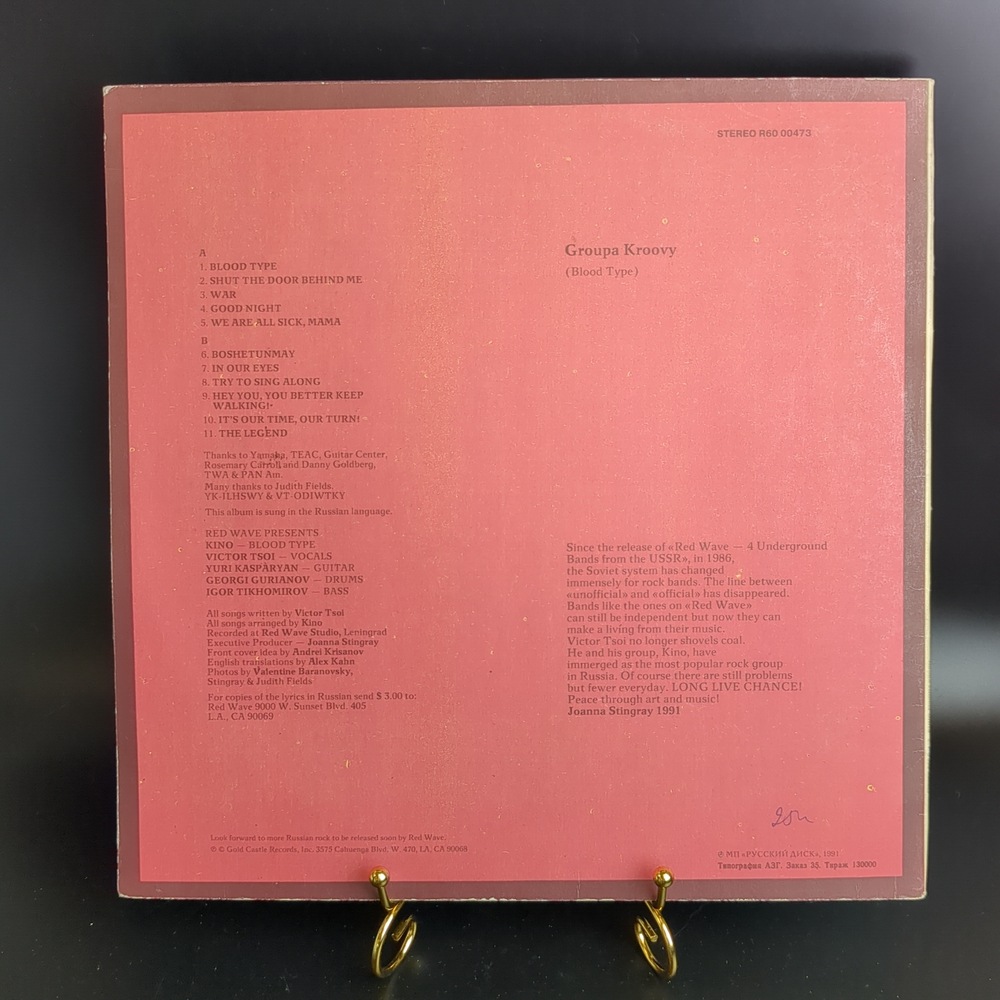LP Группа Кино - Группа крови. Виктор Цой. Виниловая пластинка 12 дюймов Русский диск 1991 год