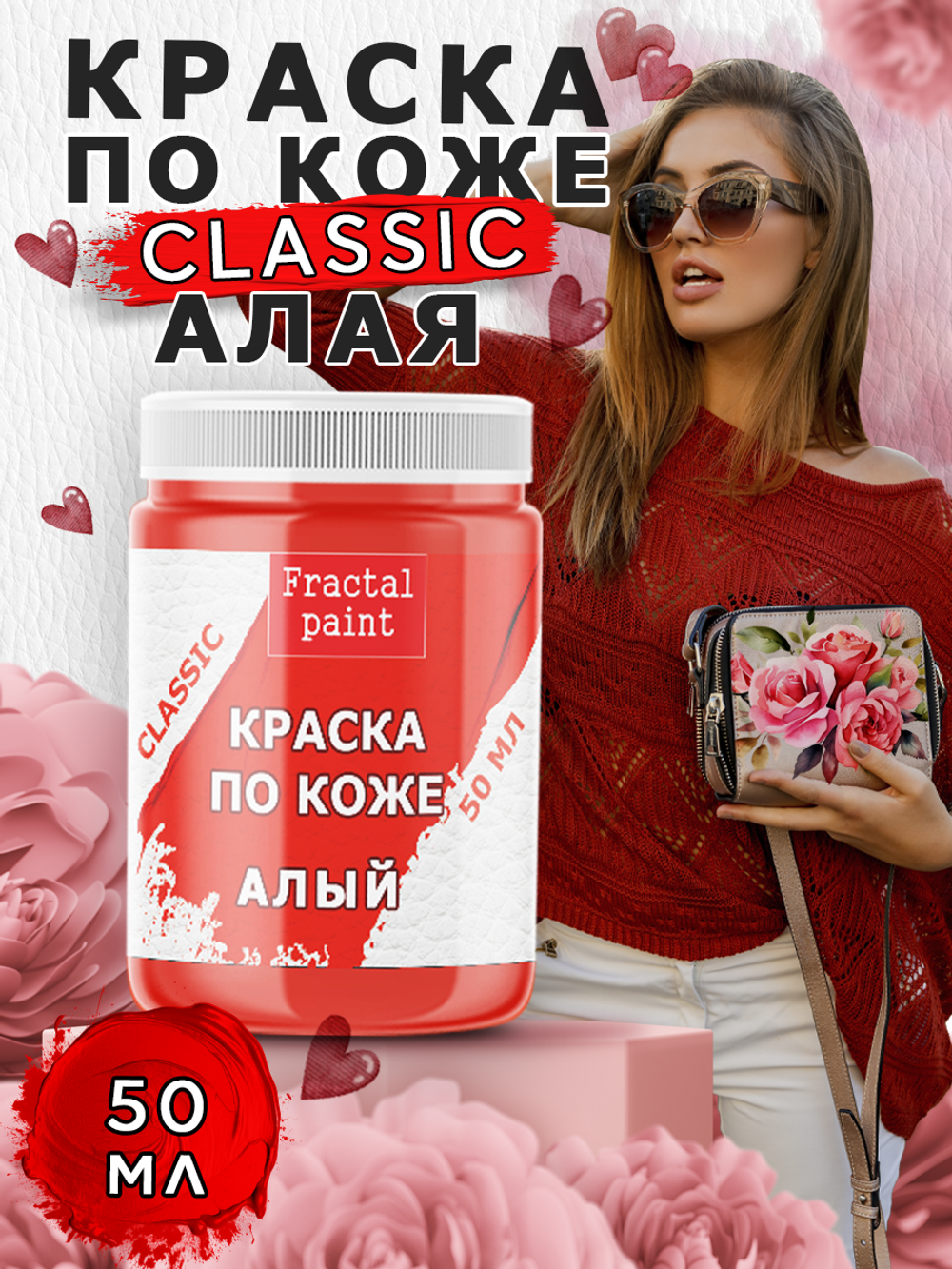 Акриловая краска по коже «Алая»