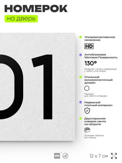 Номер на дверь 301, табличка на дверь для офиса, квартиры, кабинета, аудитории, склада, белая 120х70 мм, Айдентика Технолоджи