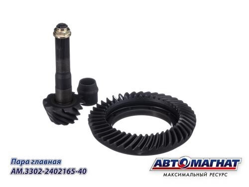 Главная пара /Г-3302 Бизнес дв. 4216/ (10х43 зуб) толстая мелкий шлиц (АВТОМАГНАТ)