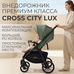 Прогулочная коляска BubaGO Cross City LUX