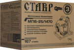 Мотопомпа бензиновая для слабозагрязненной воды СТАВР МПБ-25/1470 ст25-1470мпб