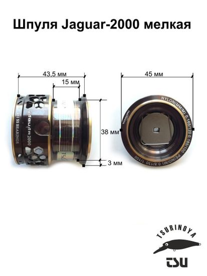 Tsurinoya Jaguar-2000 Шпуля мелкая.