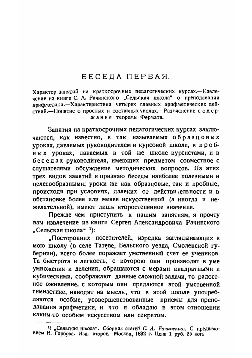 Беседы по счислению | А.И. Гольденберг