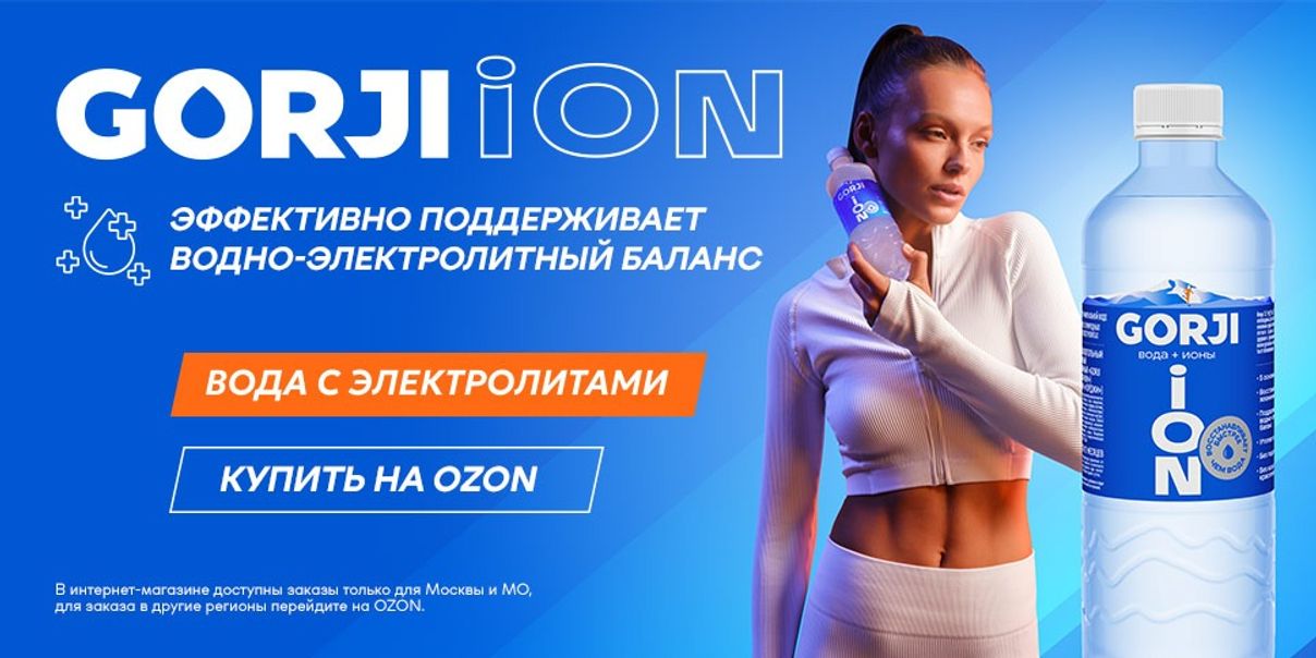 GORJI ION Новинка!