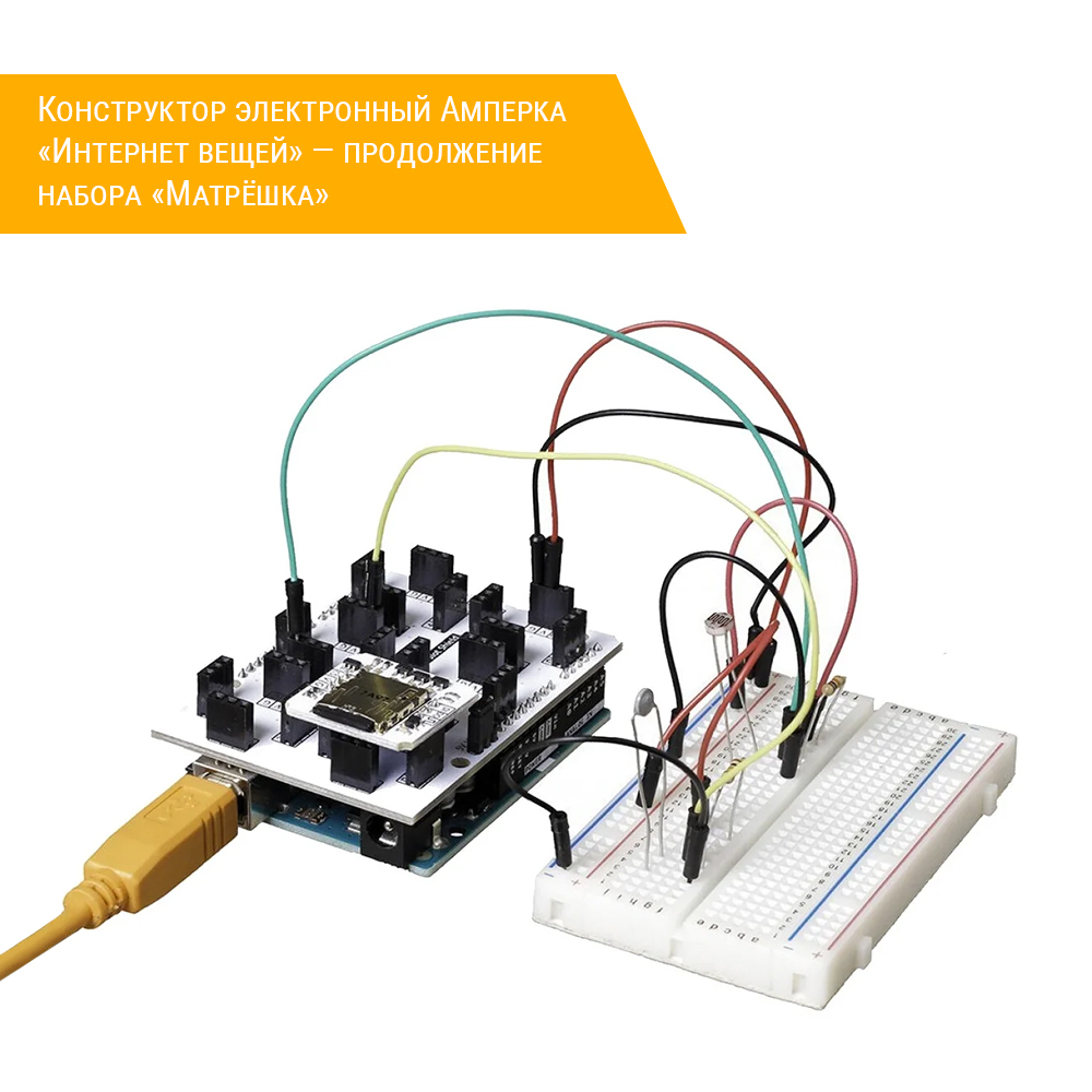 Конструктор электронный Амперка «Интернет вещей» — продолжение набора «Матрёшка» в сборе