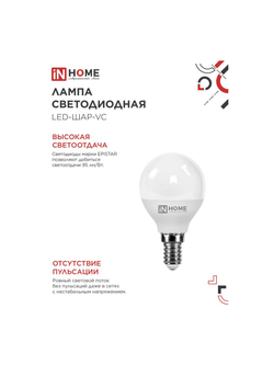 Лампа светодиодная LED-ШАР-VC 11Вт шар 6500К холод. бел. E14 1050лм 230В IN HOME 4690612024929