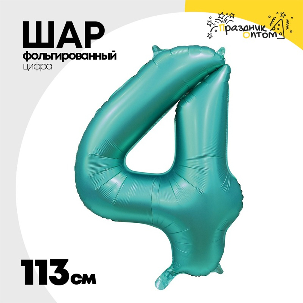 Шар фольгированный Цифра 4 113 см (Сине-Зелёный)