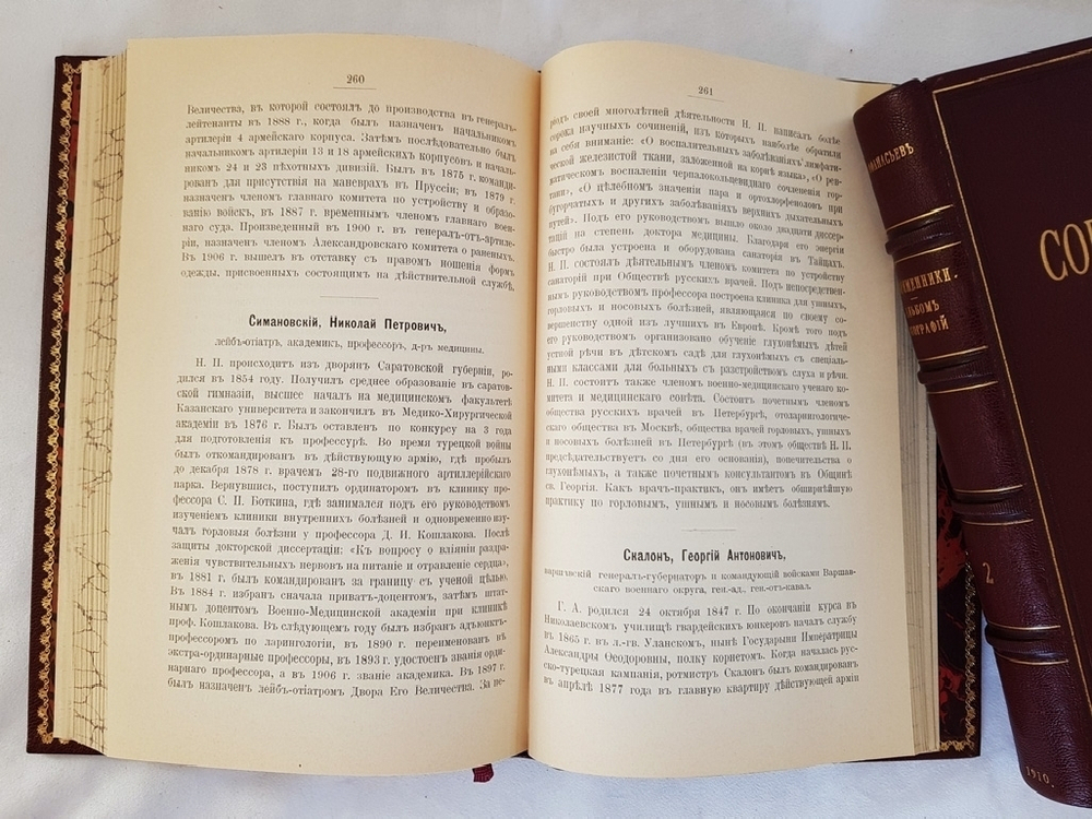 "Современники. Альбом биографий". Н.И. Афанасьев. 1910г. - антикварное издание
