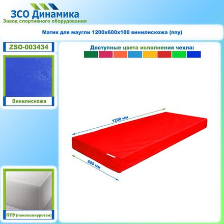 Матик для маугли 1200х600х100 винилискожа (ппу)