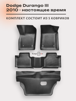 Автомобильные коврики ЭВА с бортами на 3 ряда Dodge Durango III (10-н.в.) для 7-ми местного авто