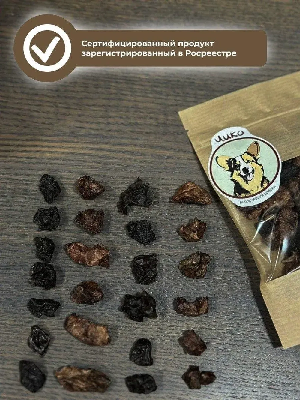 Лакомства для собак Говяжьи легкие и печень 50гр