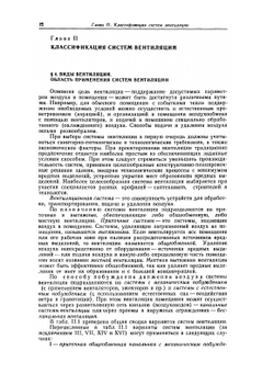 Отопление и вентиляция. Часть II. Вентиляция | В.Н. Богословский