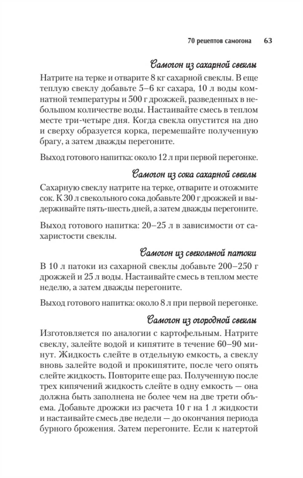 Вино, настойка, самогон. Лучшие рецепты