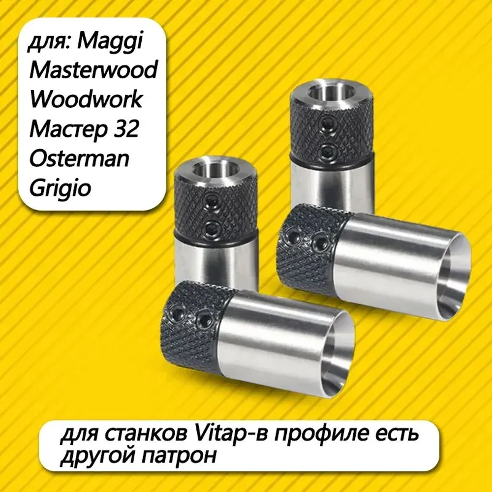 Патрон для присадочного станка В-14-40(40х20), Для присадочных станков Maggi, Masterwood, Osterman, Griggio, Filatto, Felder, 4шт