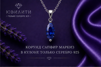 Корунд Сапфир Маркиз