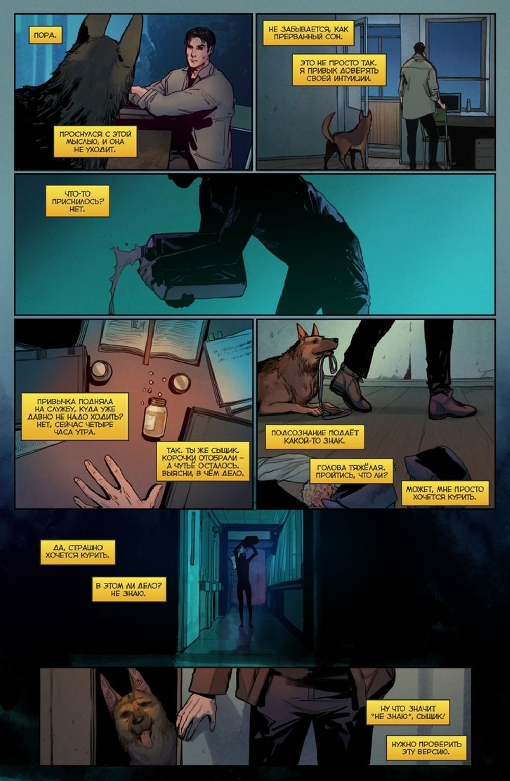 Комикс Игорь Гром. Том 7: Гори-гори ясно