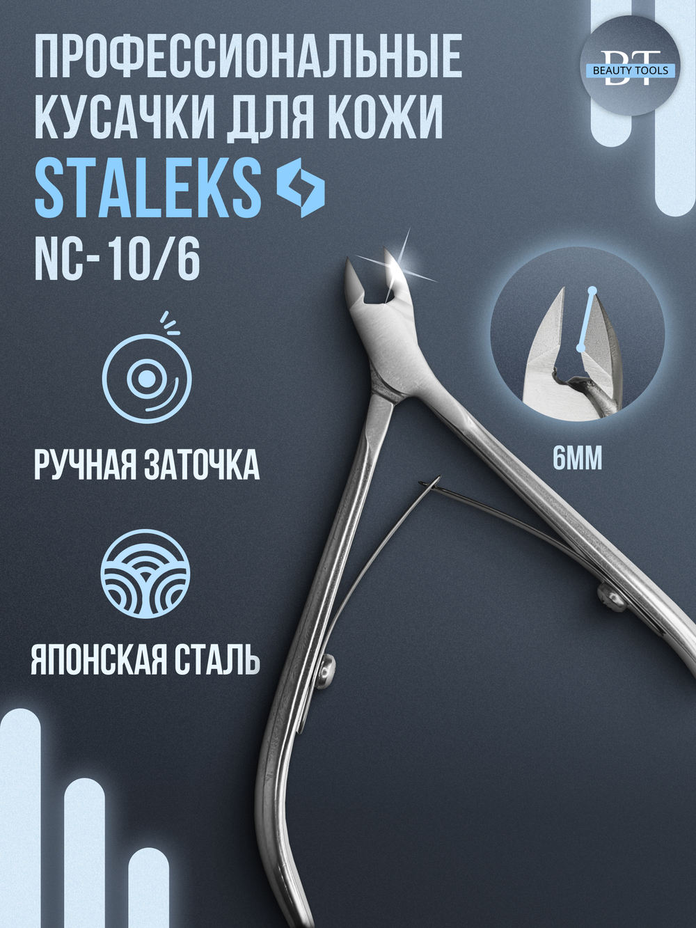 Кусачки для кутикулы CLASSIC 10-6