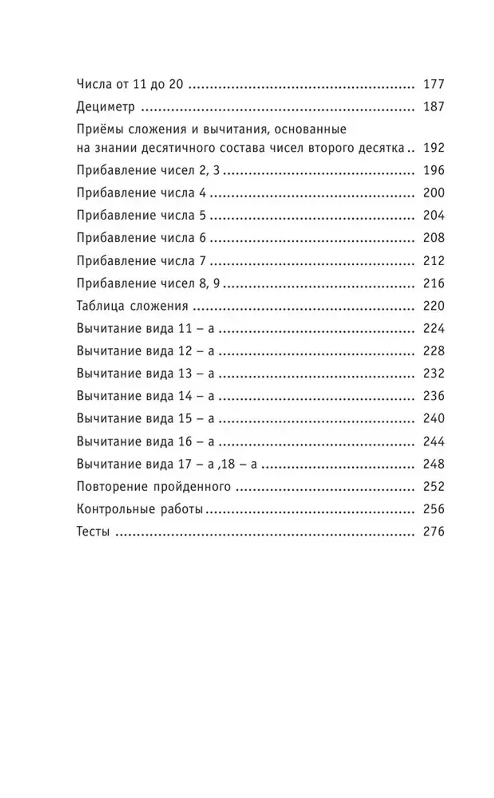 Полный курс математики: 1-й кл.: все типы заданий, все виды задач, примеров, неравенств, все контрольные
