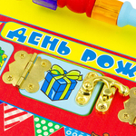 Бизиборд «День рождения»