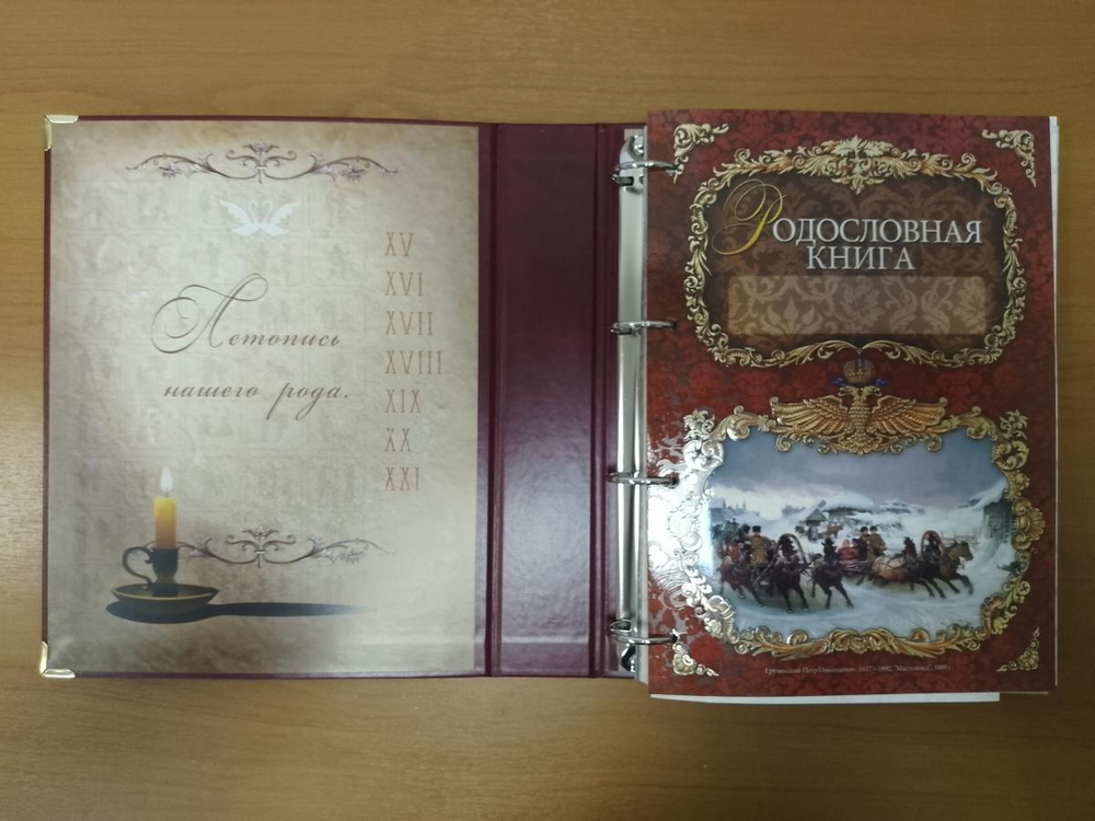 Семейное древо альбом "Классическая" бордовая, обложка балакрон
