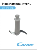 Нож измельчителя для блендера CB-200, 0020117526