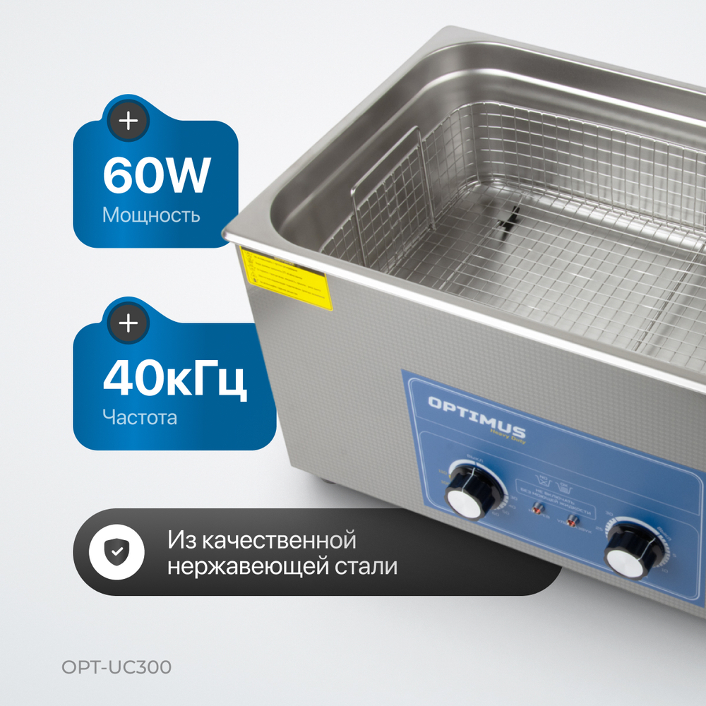 OPT-UC300 Ультразвуковая мойка с подогревом 30 л
