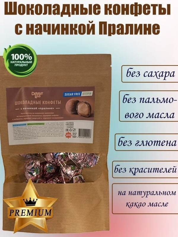 Шоколадные конфеты с начинкой "пралине