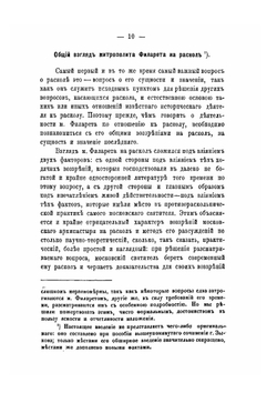 Деятельность московского митрополита Филарета по отношению к расколу | В. И. Беликов