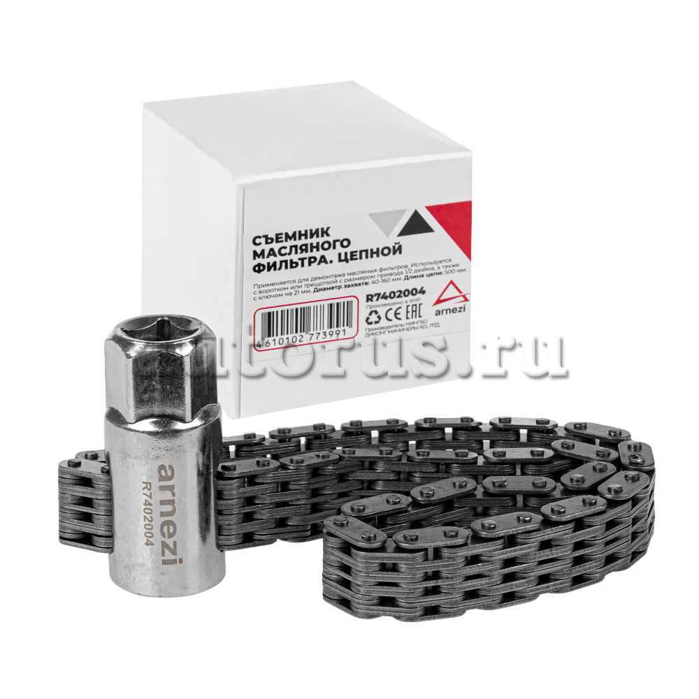 Съемник масляного фильтра, цепной 120мм ARNEZI R7402004
