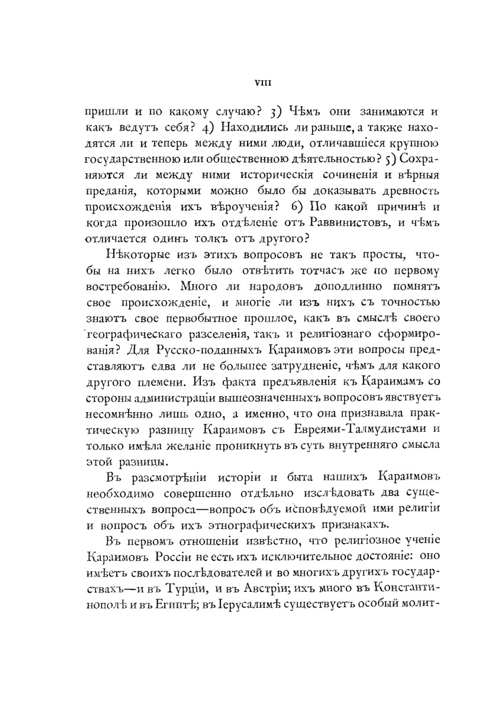 Сборник старинных грамот узаконений Российской Империи касательно прав и состояния русско-подданных караимов | З.А. Фиркович