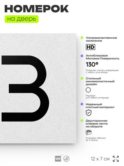 Номер на дверь 713, табличка на дверь для офиса, квартиры, кабинета, аудитории, склада, белая 120х70 мм, Айдентика Технолоджи