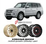 КОВАНЫЕ ДИСКИ для Mitsubishi Pajero IV V80 2006-2021 Митсубиси