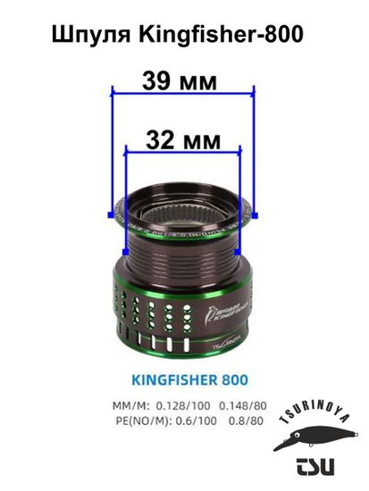 Tsurinoya Kingfisher Шпуля