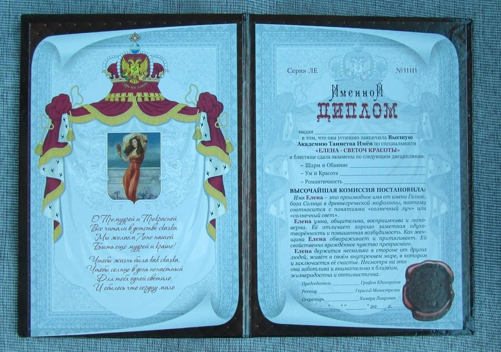 Именной диплом Елена