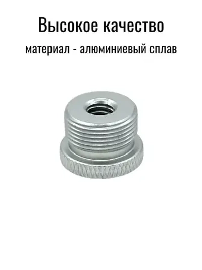Переходник 5/8 на 1/4, адаптер на штатив, стойку микрофона