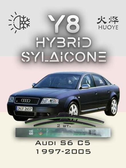 Щетки стеклоочистителя HUOYE Y8 550/550 мм на Audi S6 | Hook/J-Hook