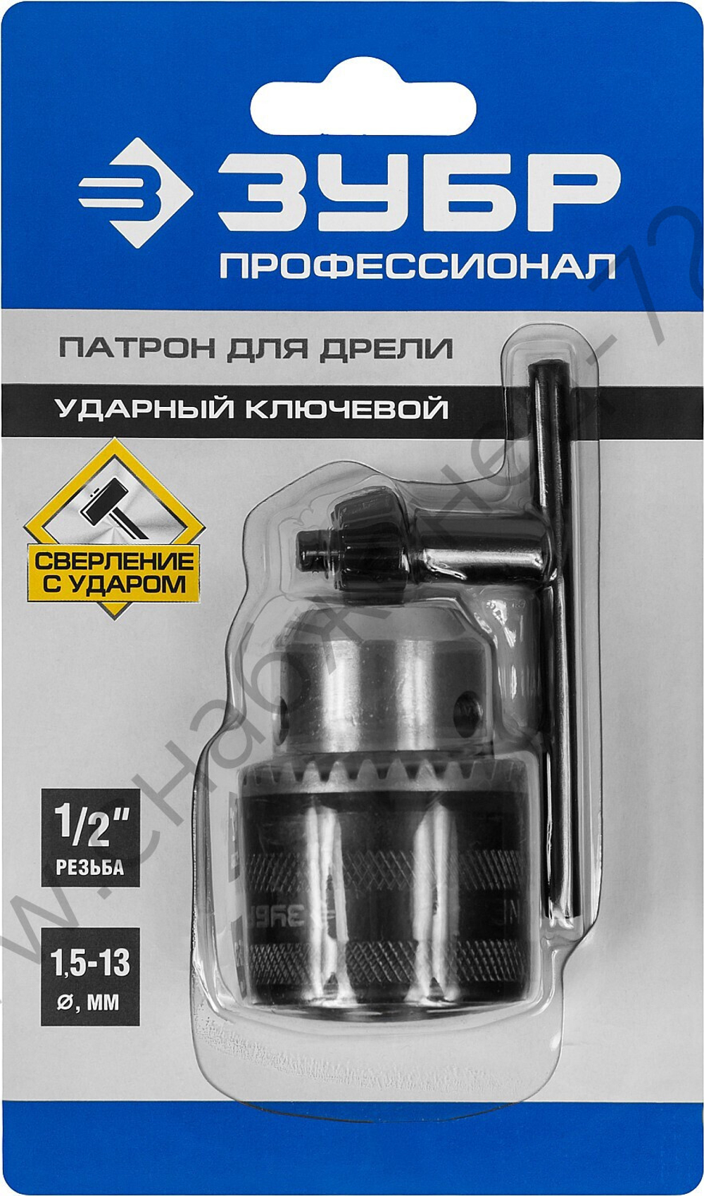 Патрон ударный ключевой для дрели, ЗУБР Профессионал 2908-13-1/2, 13мм, посадочная резьба 1/2″, D=1,5-13мм, с ключом в комплекте