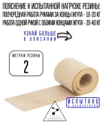 Резина спортивная 2 метра 40 кг