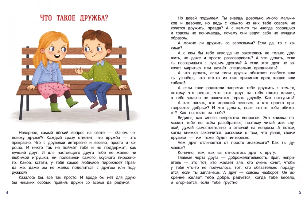 Стоп Угроза. Безопасное общение