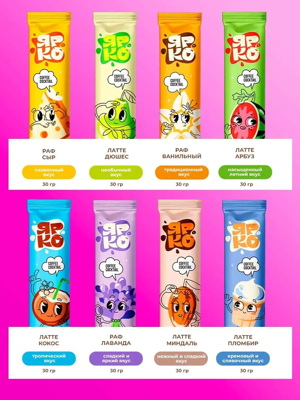 Кофе 3 в 1 Латте и РАФ в стиках 8 вкусов по 30 грамм