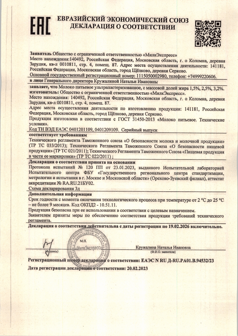 Молоко Горошек Ультрапастеризованное ГОСТ 3,2% 1л