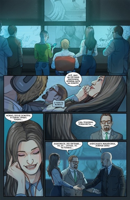 Комикс Мир. Две беды. Том 2