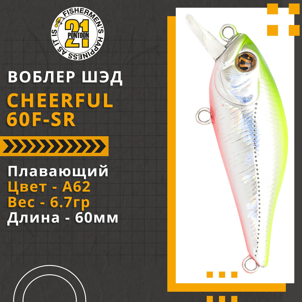 Воблер для рыбалки Pontoon21 Cheerful 60F-SR, 60мм., 6.7гр., заглубление 0.4-0.6 м., цвет A62