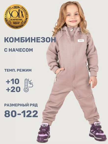 Комбинезон футер