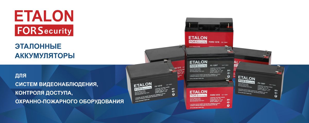 Аккумулятор etalon fors 1218