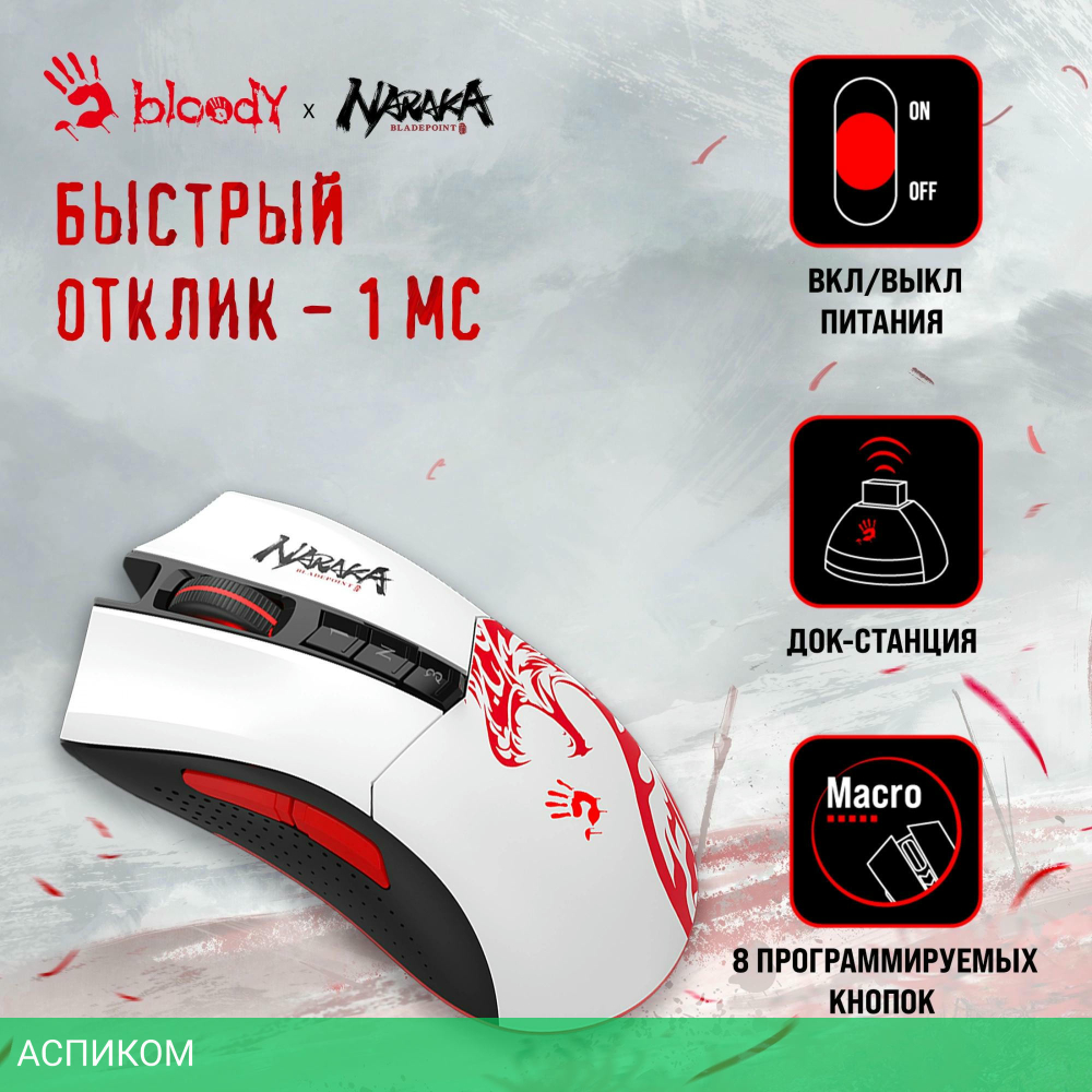 Мышь A4Tech Bloody R90 Plus Naraka белый/рисунок