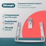 DeLonghi Соединительный кит для сушильной и стиральной машин