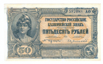 50 рублей 1919 Юг России Врангель  XF